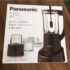 Panasonic MX-X109-T(ブラウン)ファイバーミキサー