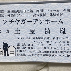 庭園管理、外構工事が主　一緒に働きませんか　所沢市 − 埼玉県
