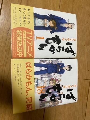 ばらかもん全巻セット よろず屋 戸田のマンガ コミック アニメの中古あげます 譲ります ジモティーで不用品の処分