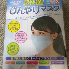ひんやりマスク　定価1,700円