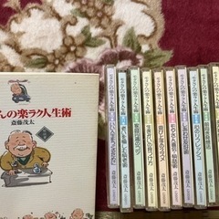 モタさんの楽ラク人生術 全12巻 解説書付き