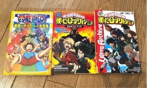 ワンピース名言集 ヒロアカ公式ガイドブック キャラクターブック しー 北３４条のマンガ コミック アニメの中古あげます 譲ります ジモティーで不用品の処分
