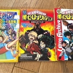 ワンピース名言集/ヒロアカ公式ガイドブック＆キャラクターブック