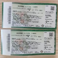 【ネット決済】鉄道博物館（さいたま市）一般入館券2枚