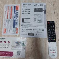 最終値下げ!SHARP　50型　4K対応液晶テレビ