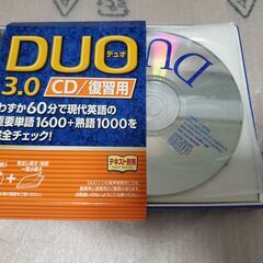 DUO3.0 のCDのみ (復習用)