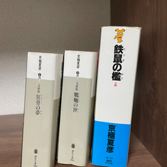京極堂シリーズ3冊セット