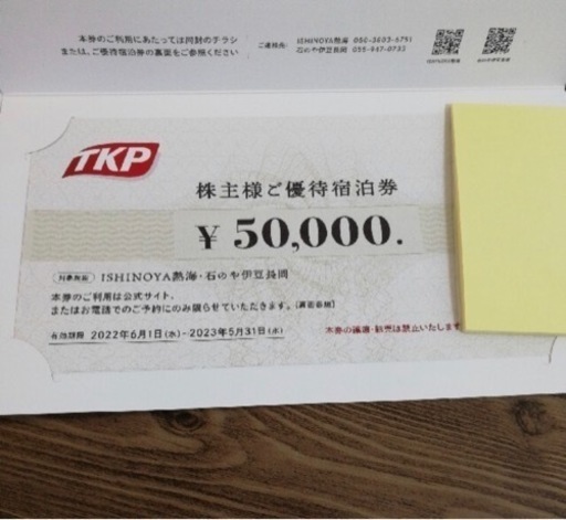 TKP 株主優待