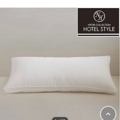 ニトリ　ホテルスタイル　枕　セミロング