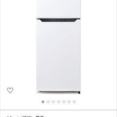 【ネット決済】【8月末まで】120L冷蔵庫