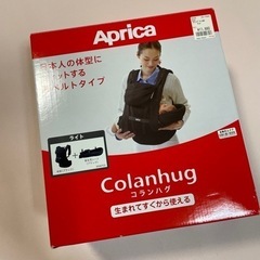 抱っこ紐　アップリカ　新生児から可能　ほぼ未使用