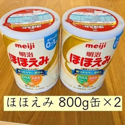 直接お渡し】未開封！明治ほほえみ 800g缶×2 www.inversionesczhn.com