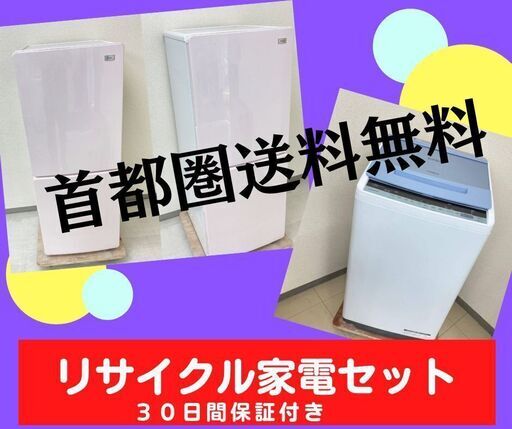 【最短でお届けします】洗濯機・冷蔵庫セット\t組合わせは自由自在です