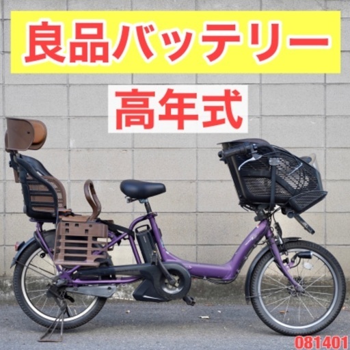 {受付中} ⭐️高年式⭐電動自転車 ヤマハ 20インチ 子供乗せ アシスト 中古 081401