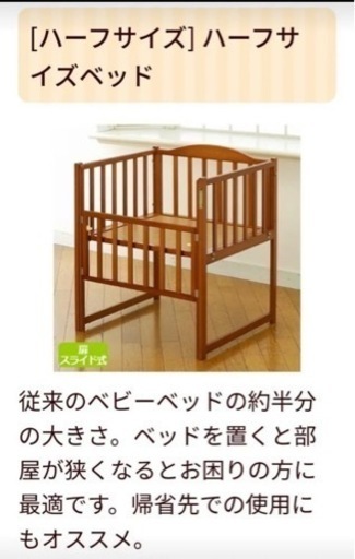 ベビーベッド【ハーフサイズ】