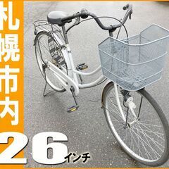 札幌市◆ シティサイクル 自転車 / 26インチ ■ フロント ...