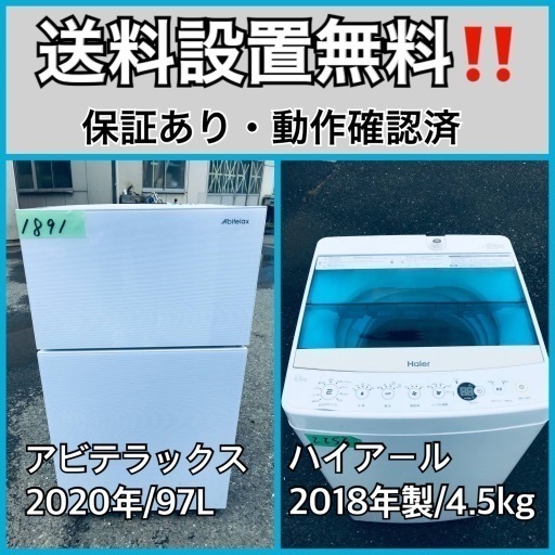 超高年式✨送料設置無料❗️家電2点セット 洗濯機・冷蔵庫 132