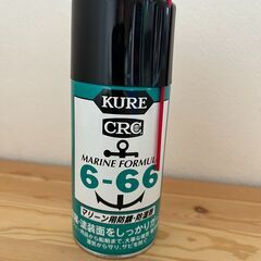 KURE 6-66（USED）　差し上げます