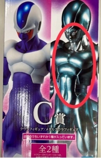 一番くじ ドラゴンボール C賞メタルクウラ