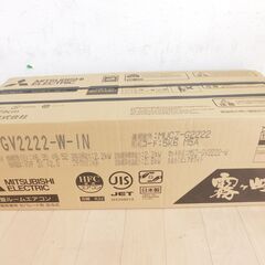 三菱 エアコン 未使用 MSZ-GV2222-W 2022年 冷...