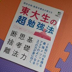 東大生の超勉強法