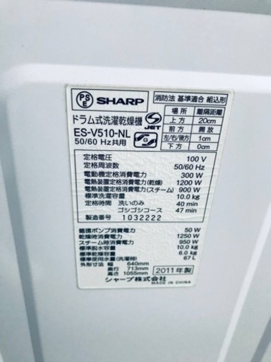 ①1936番 SHARP✨ドラム式電気洗濯乾燥機✨ES-V510-NL‼️