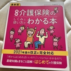 【引っ越しのため今月中掲載】図解介護保険の仕組みと使い方がわかる本