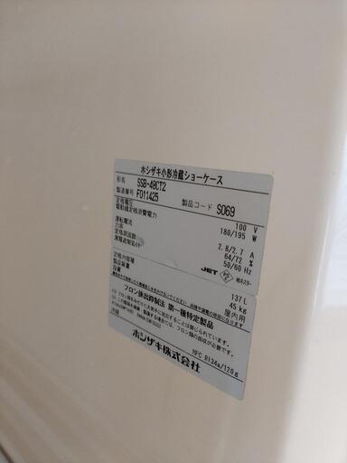 ホシザキ　冷蔵庫　ショーケース