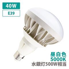 バラストレス水銀灯500W相当 E39 LED フリッカーフリー...