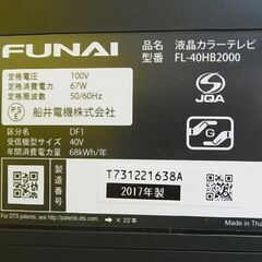 FUNAI フナイ 40型 液晶テレビ FL-40HB2000 2017年製 2025年2月まで