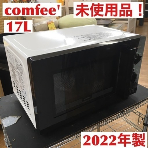 S128 COMFEE' 電子レンジ 17L 西日本 60Hz ターンテーブル 単機能 メカ式 簡単操作 ひとり暮らしOM コンパクトサイズ 広々庫内 3段階出力調整 解凍 あたため 15分タイマー付き CF-AM171-6