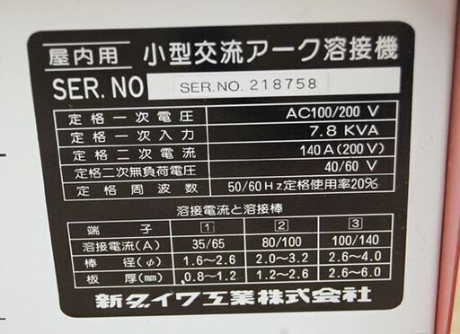 新ダイワ 小型交流アーク溶接機 F-32 アークエース 100/200V 通電確認