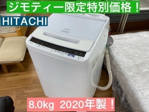 I583 ★ HITACHI 洗濯乾燥機 （8.0㎏）★ 2020年製 ⭐動作確認済⭐クリーニング済