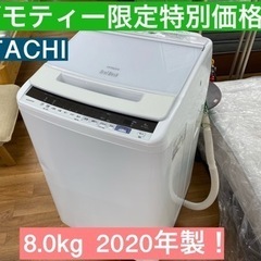 I583 ★ HITACHI 洗濯乾燥機 （8.0㎏）★ 202...