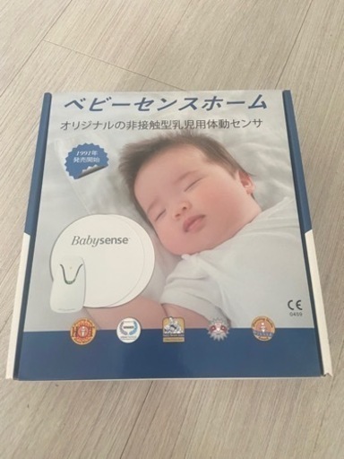 ベビーセンスホーム