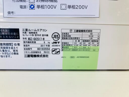 ★180日間長期保証★ MITSUBISHI エアコン MSZ-GV2517-W 4.0kw 2017年 室内機分解洗浄 KJ837