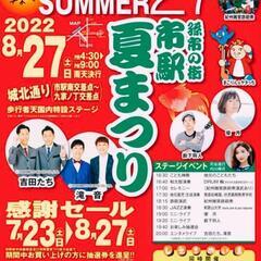 孫市の街市駅夏祭り めだかすくい、改良メダカ販売