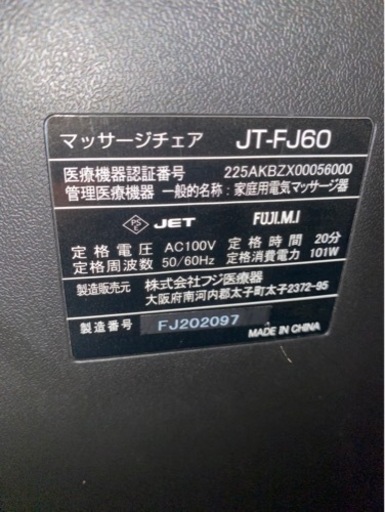 電動チェア ストア 中古 熊本県内配達可