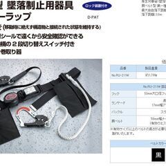 胴ベルト型　墜落制止用器具　東洋セーフティー