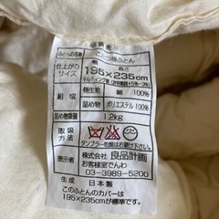 本日限定！無印良品　こたつ掛敷ふとんセット195✖️235cm