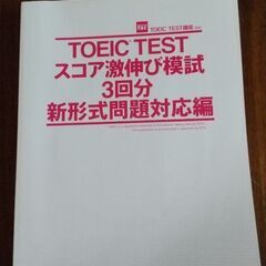 【TAC:TOEIC TEST】スコア激伸び模試3回分(CD未開...