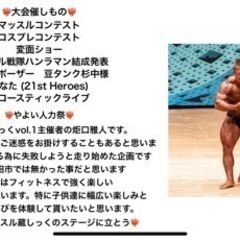 知多半島半田市マッスル コスプレコンテスト出場者募集 トコ 半田の地域 お祭りのイベント参加者募集 無料掲載の掲示板 ジモティー
