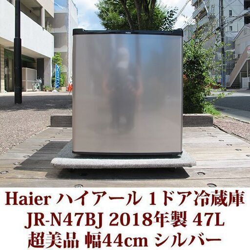 Haier ハイアール 1ドア冷蔵庫 JR-N47BJ 2018年製造 右開き 47L 超美品