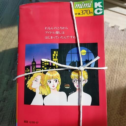吉田まゆみ アイドルを探せ 番外編 全巻セット きき 矢幅のマンガ コミック アニメの中古あげます 譲ります ジモティーで不用品の処分