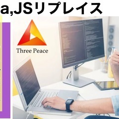 SE/PG【リモートワーク】Java,JS:共済系基幹システム刷新