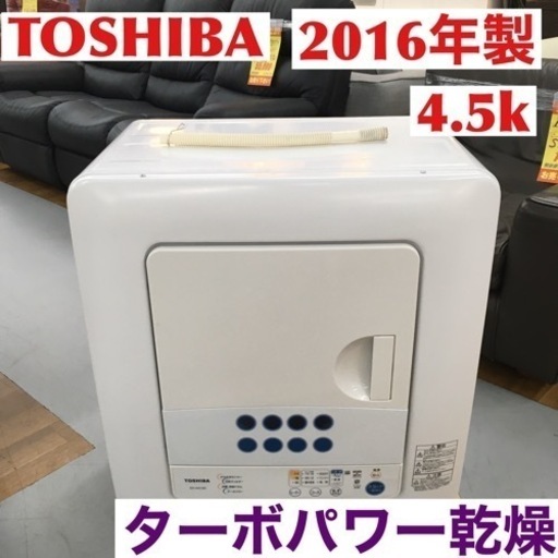 S151 東芝 衣類乾燥機 ED-45C(W) 乾燥容量4.5kg ピュアホワイト⭐動作確認済 ⭐クリーニング済