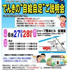 【SHARP】電気の自給自足ご説明会