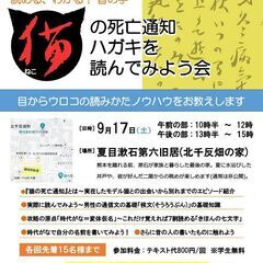 【9/17イベント】猫の死亡通知ハガキを読んでみよう会