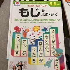 七田式知力ドリル もじをよむ、かく