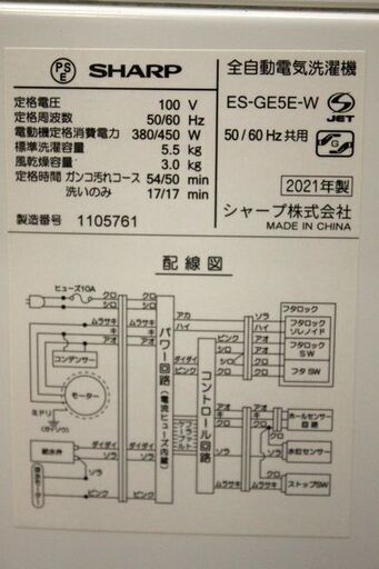 シャープ/SHARP ES-GE5E-W 全自動洗濯機 5.5kg ホワイト系 2021年製 中古家電 店頭引取歓迎 R6365)